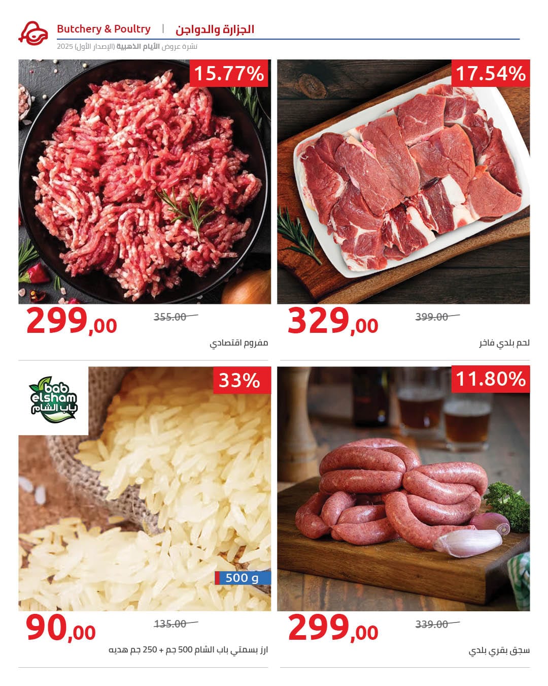 hyper-one offers from 12dec to 18dec 2025 عروض هايبر وان من 12 ديسمبر حتى 18 ديسمبر 2025 صفحة رقم 40